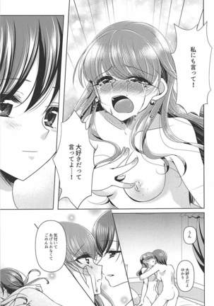 オオカミティラミス Page #24