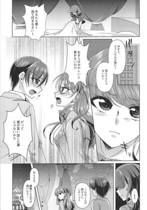 オオカミティラミス Page #18