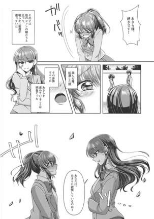 オオカミティラミス Page #7