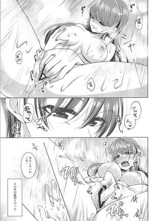 オオカミティラミス Page #12