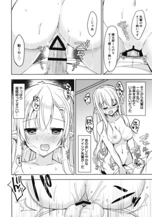 Akogare no Elf Senpai ni, Ecchi na Saiminjutsu Kakete Mita. - Page 16