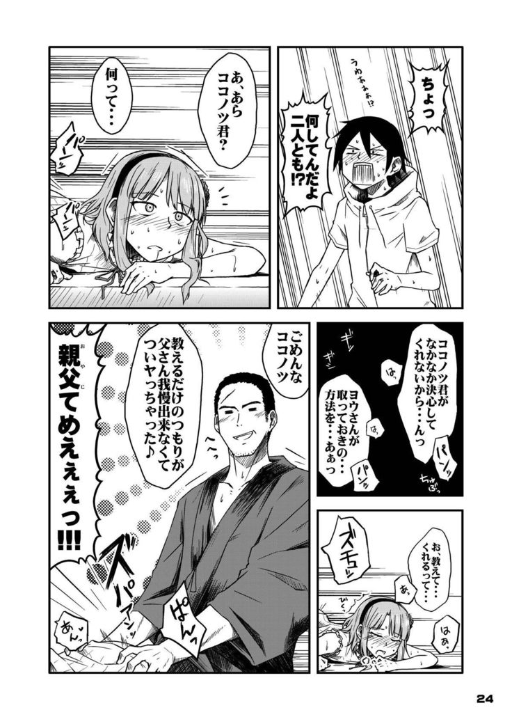 Chinchin Tsukkomarechau Onnanoko-tachi no Hon