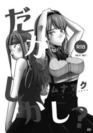 Chinchin Tsukkomarechau Onnanoko-tachi no Hon Page #19