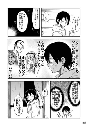 Chinchin Tsukkomarechau Onnanoko-tachi no Hon Page #21