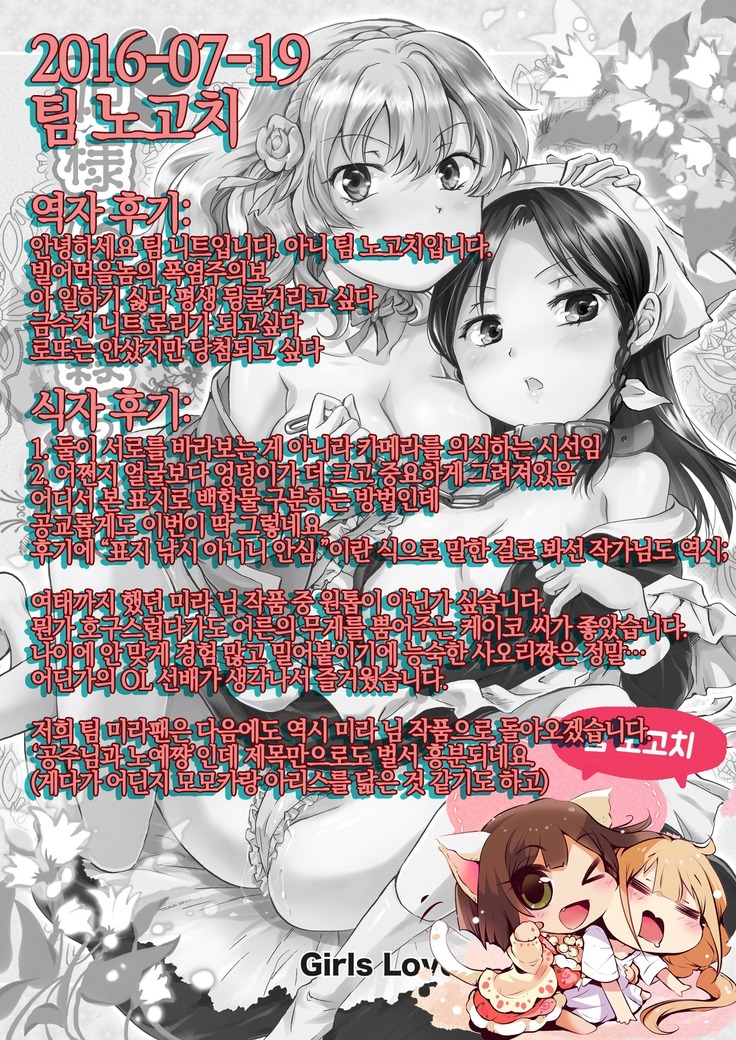 Musume no Kanojo | 딸의 그녀