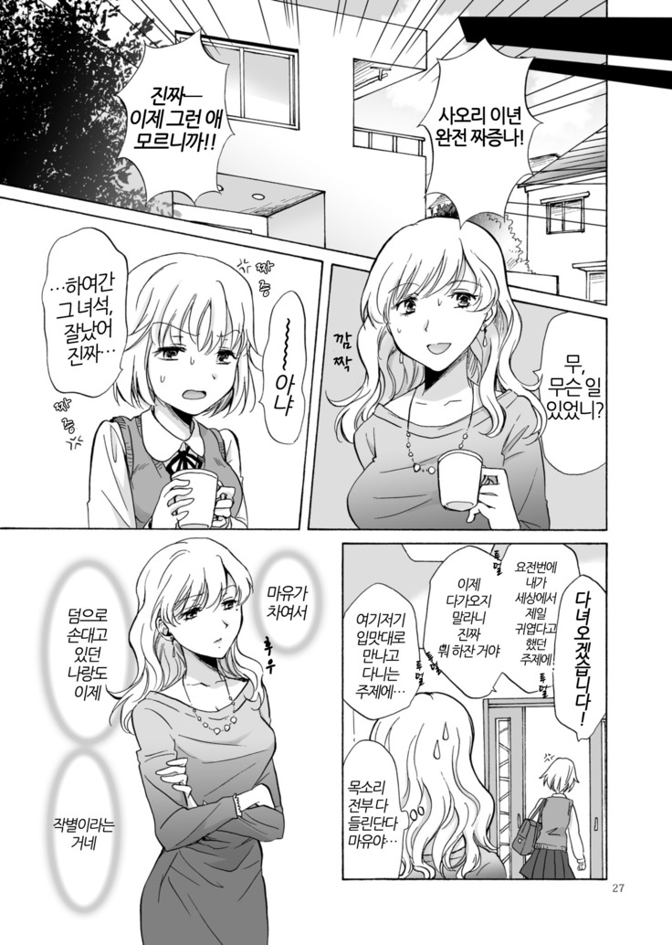 Musume no Kanojo | 딸의 그녀
