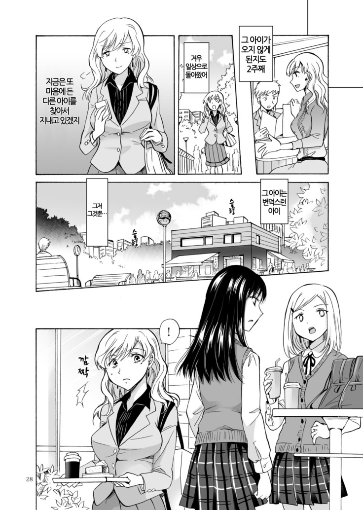 Musume no Kanojo | 딸의 그녀