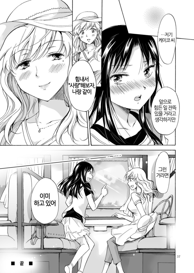 Musume no Kanojo | 딸의 그녀