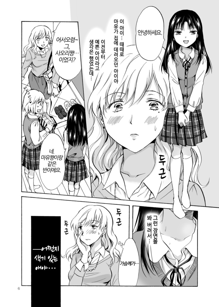 Musume no Kanojo | 딸의 그녀