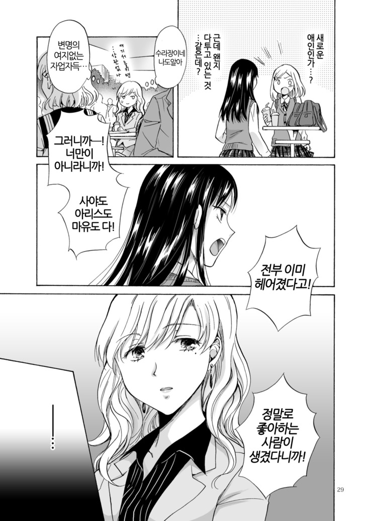 Musume no Kanojo | 딸의 그녀