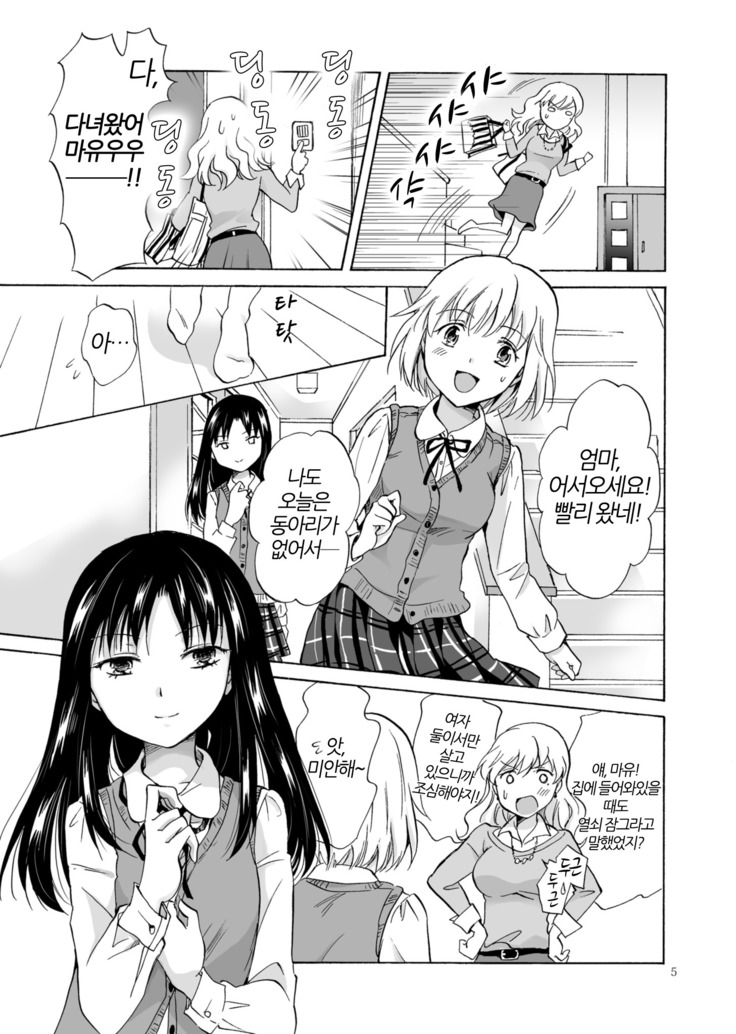Musume no Kanojo | 딸의 그녀