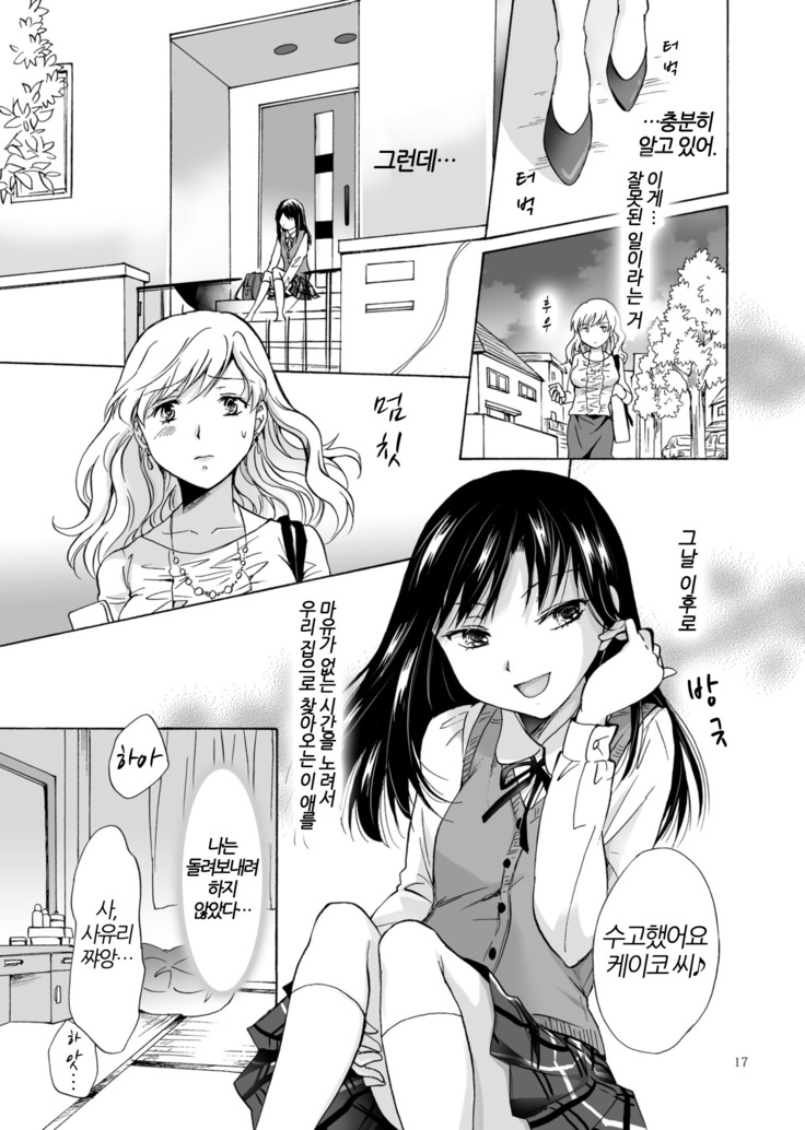 Musume no Kanojo | 딸의 그녀