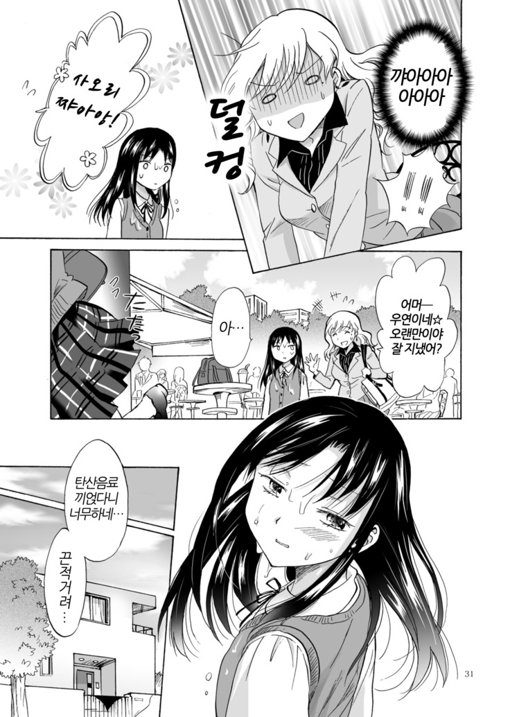 Musume no Kanojo | 딸의 그녀