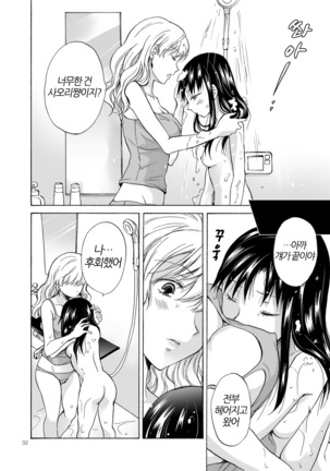 Musume no Kanojo | 딸의 그녀 Page #32