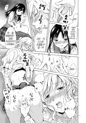 Musume no Kanojo | 딸의 그녀 Page #21