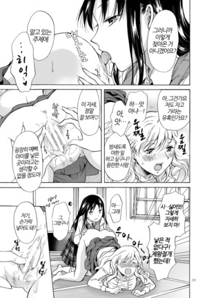 Musume no Kanojo | 딸의 그녀 Page #19