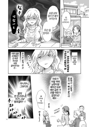 Musume no Kanojo | 딸의 그녀 Page #16