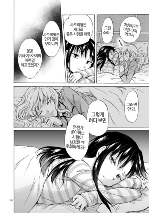 Musume no Kanojo | 딸의 그녀 Page #26
