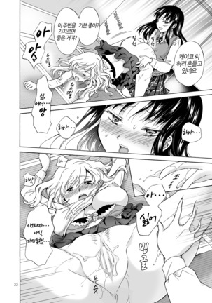 Musume no Kanojo | 딸의 그녀 Page #22