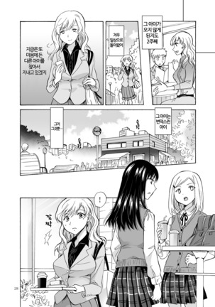 Musume no Kanojo | 딸의 그녀 Page #28