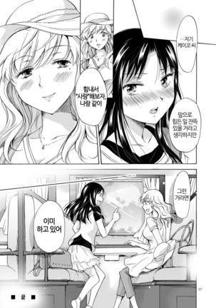 Musume no Kanojo | 딸의 그녀 Page #37