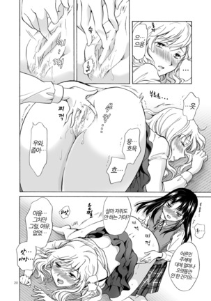 Musume no Kanojo | 딸의 그녀 Page #20