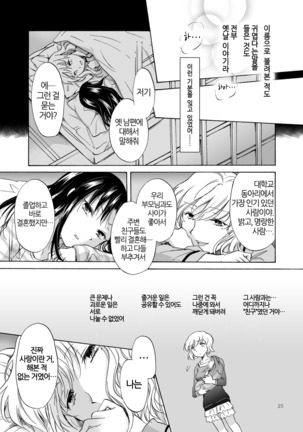 Musume no Kanojo | 딸의 그녀 Page #25
