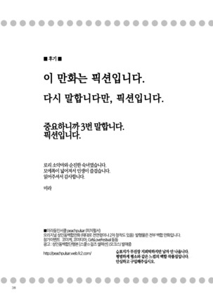 Musume no Kanojo | 딸의 그녀 Page #38
