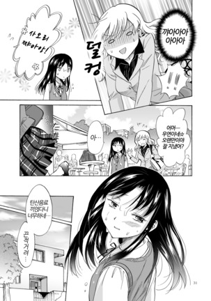 Musume no Kanojo | 딸의 그녀 Page #31