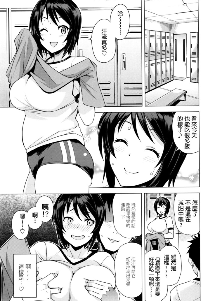 Mutsumi's Make Loving Report ch.1 11th April