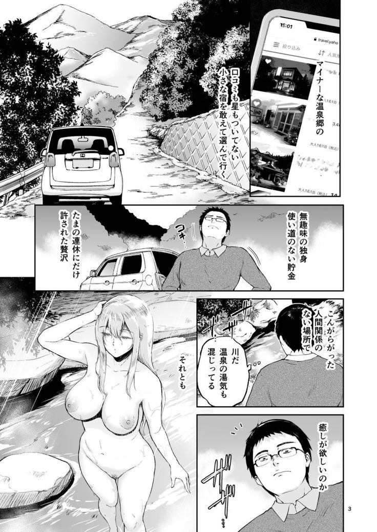 Hoshi no Nai Onsen---Hitou de Deatta  Zenra no Kyonyuu Kinpatsu Joshi to...