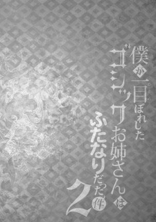 Boku ga Hitomebore Shita Gothic Onee-san wa Futanari datta Ken 2 Page #4