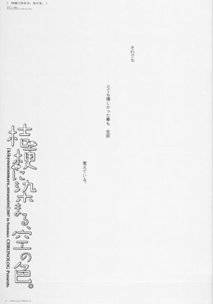 Kikyou ni Somaru Sora no Iro - Page 7