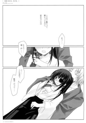 Kikyou ni Somaru Sora no Iro Page #73