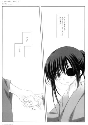 Kikyou ni Somaru Sora no Iro Page #17