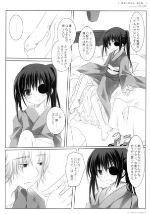 Kikyou ni Somaru Sora no Iro - Page 20