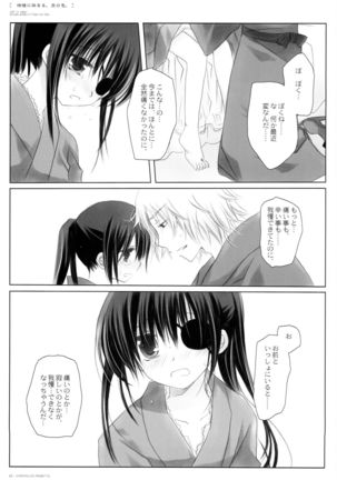 Kikyou ni Somaru Sora no Iro - Page 23