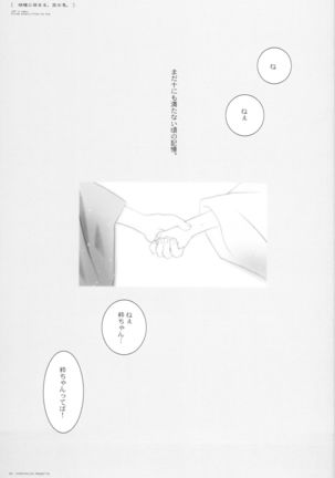 Kikyou ni Somaru Sora no Iro - Page 3