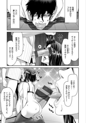 Iede Onna o Hirottara - When I picked up a runaway girl. Page #38