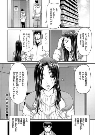 Iede Onna o Hirottara - When I picked up a runaway girl. - Page 27