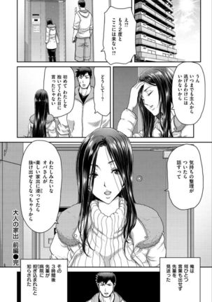 Iede Onna o Hirottara - When I picked up a runaway girl. Page #27