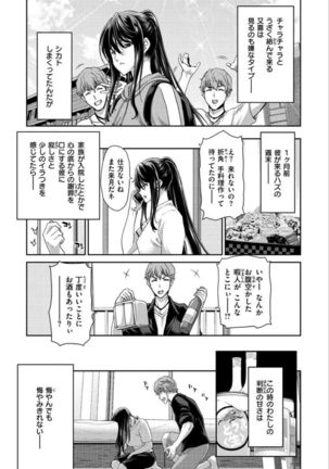 Iede Onna o Hirottara - When I picked up a runaway girl. Page #160