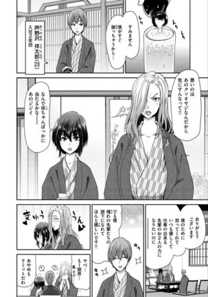 Iede Onna o Hirottara - When I picked up a runaway girl. Page #107