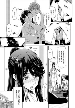 Iede Onna o Hirottara - When I picked up a runaway girl. Page #158