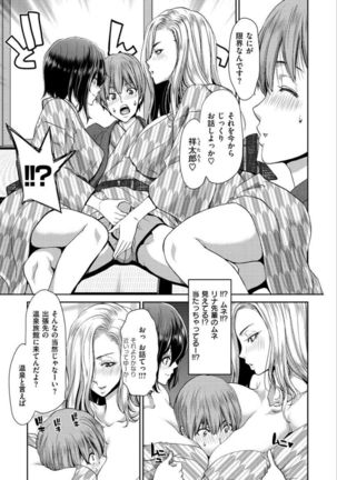 Iede Onna o Hirottara - When I picked up a runaway girl. Page #108