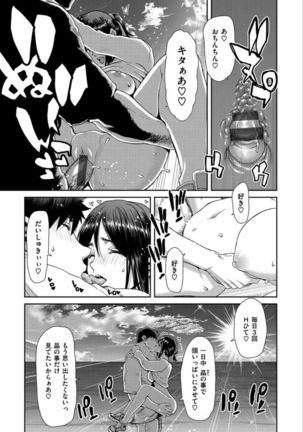 Iede Onna o Hirottara - When I picked up a runaway girl. - Page 74