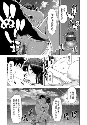 Iede Onna o Hirottara - When I picked up a runaway girl. Page #74