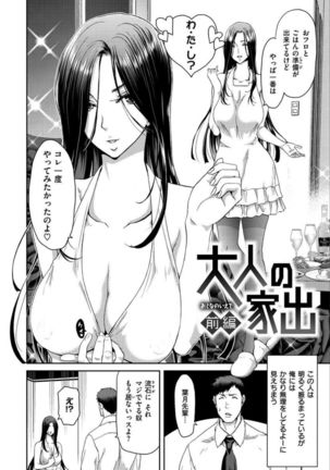 Iede Onna o Hirottara - When I picked up a runaway girl. - Page 5