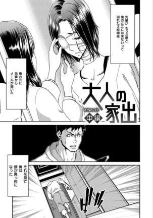 Iede Onna o Hirottara - When I picked up a runaway girl. Page #28