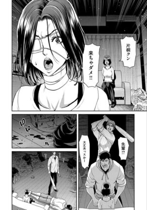 Iede Onna o Hirottara - When I picked up a runaway girl. Page #31